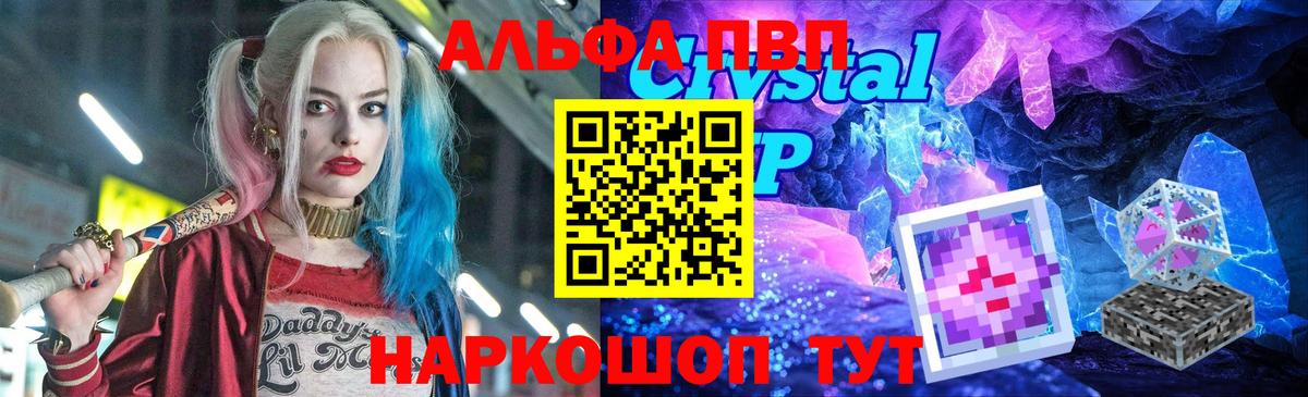Alpha PVP Соль Омск