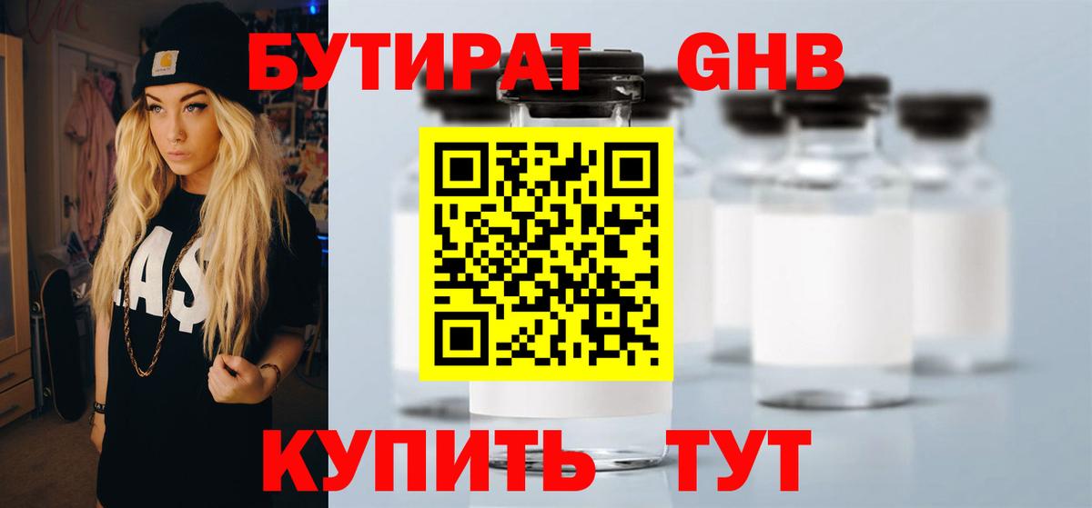 БУТИРАТ бутик Омск
