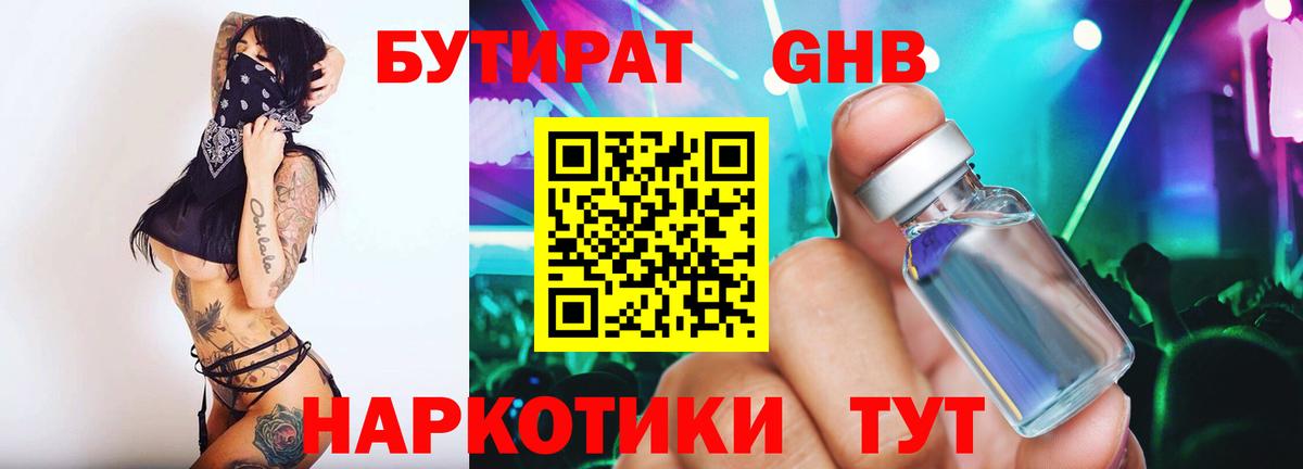 Бутират  Вход с VPN  Омск  Бутират BDO 33% 