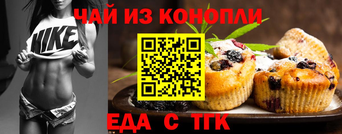 Печенье с ТГК марихуана  Вход с VPN  Омск 