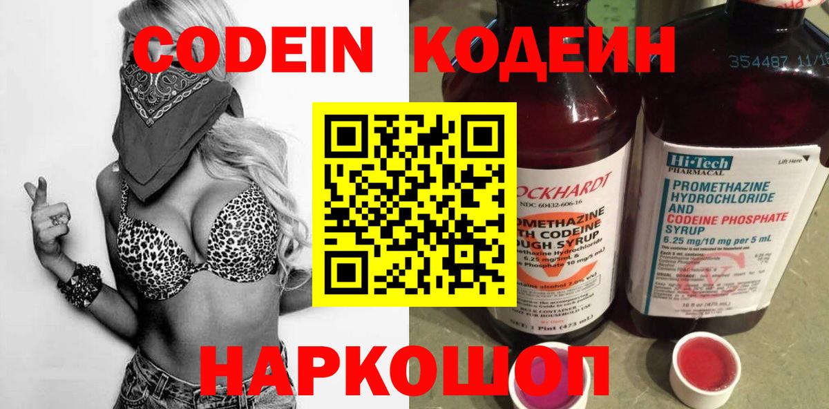 Омск  Кодеиновый сироп Lean Purple Drank  Вход с VPN  Кодеин Purple Drank 
