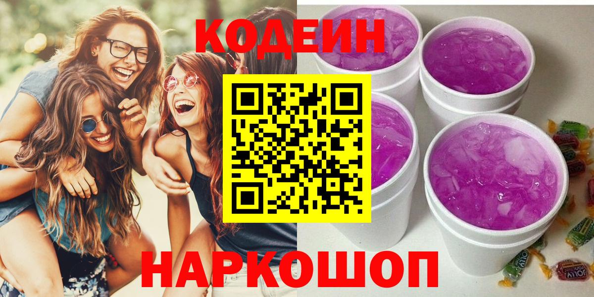 Кодеин напиток Lean (лин) Омск