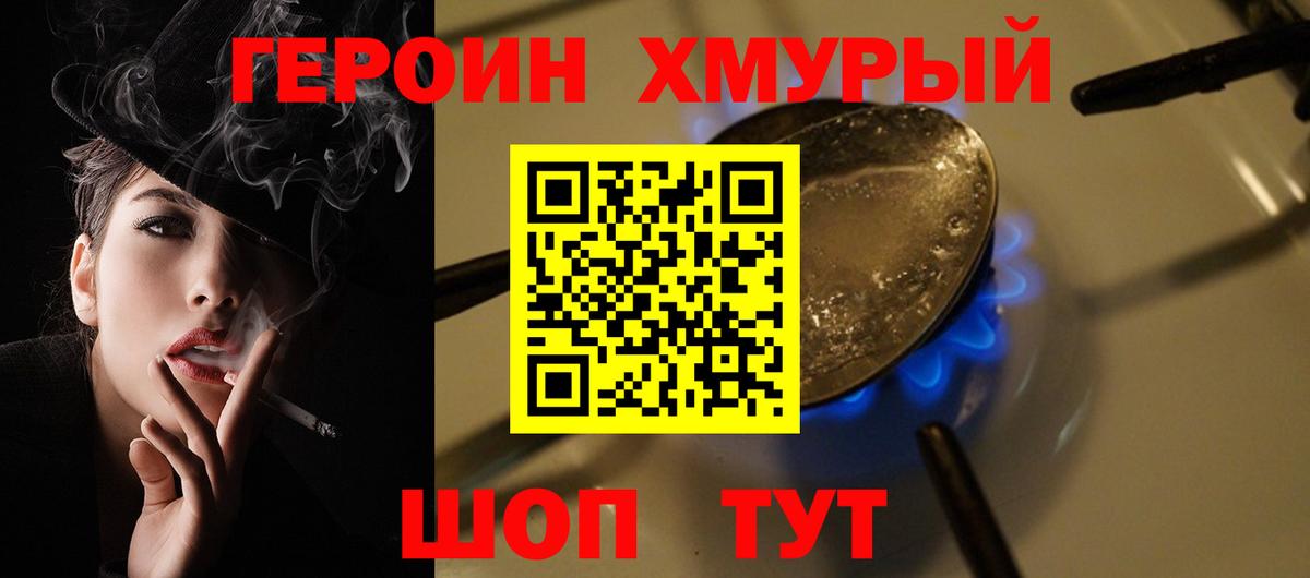 Героин герыч Омск