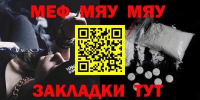 мяу мяу мука Сланцы